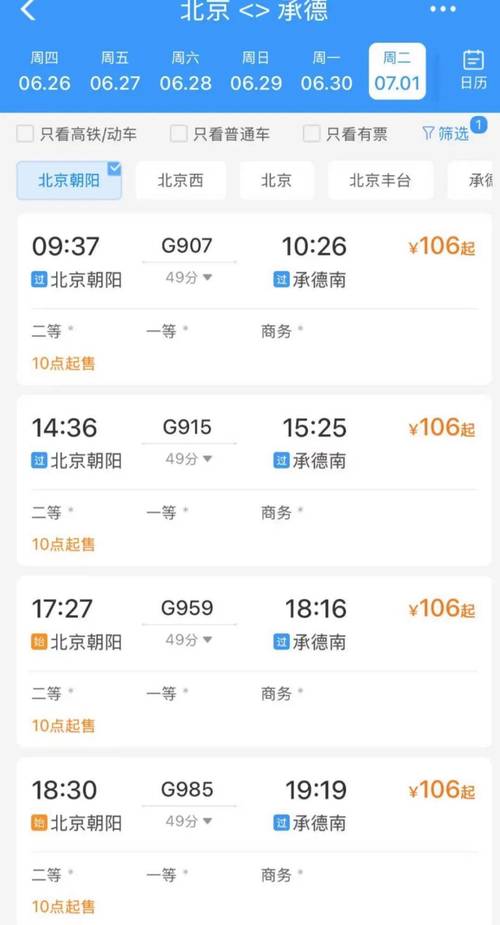 滦县到北京火车时刻表查询