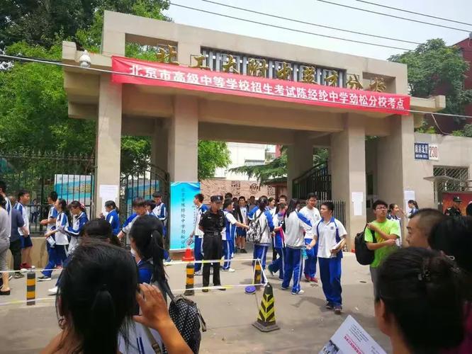 北京市朝阳区招生考试中心