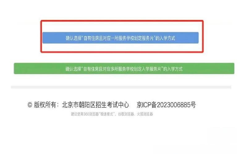 北京市朝阳区招生考试中心