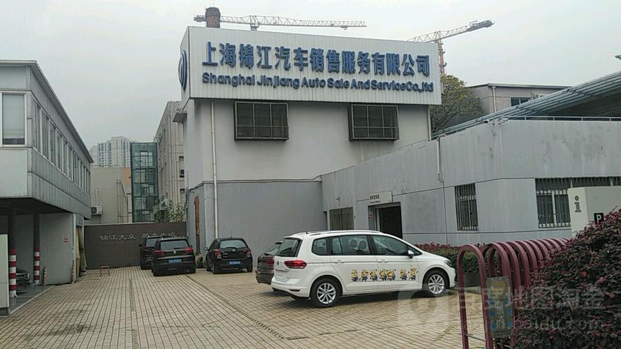 上海锦江汽车服务有限公司