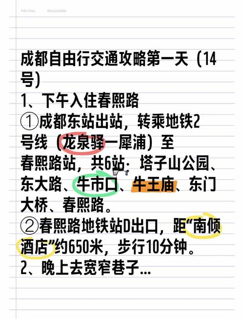 成都火车站到宽窄巷子怎么走