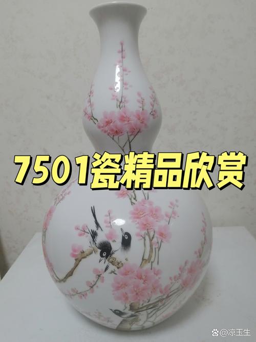 7501瓷器真品图录