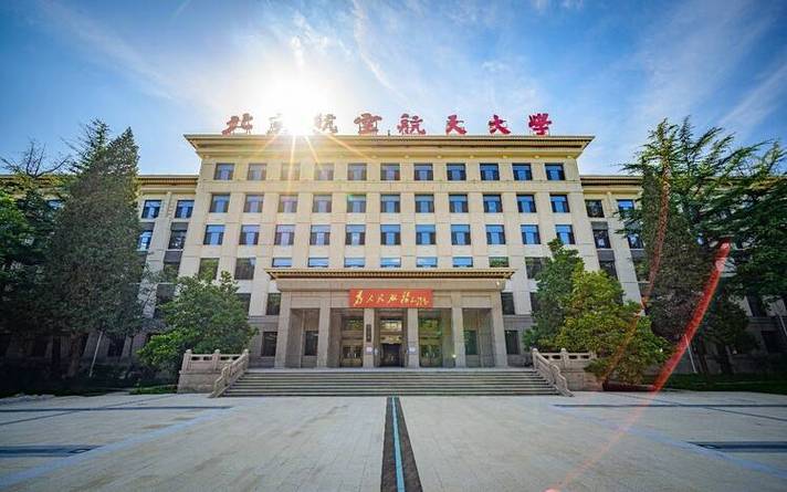 北京航空航天大学软件学院