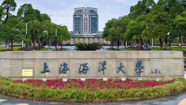 上海海洋大学继续教育学院