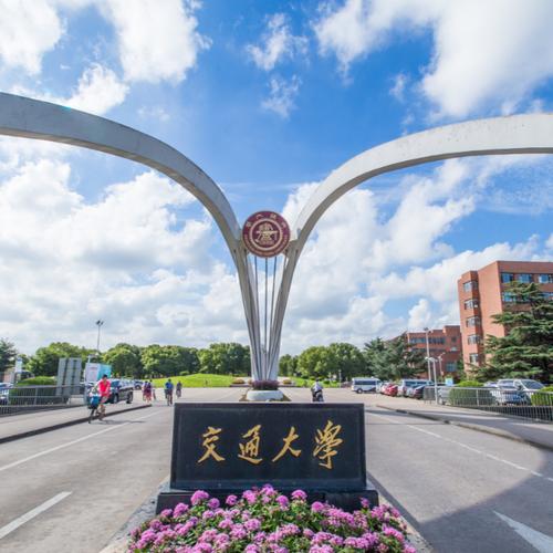 上海交通大学网络教育学院
