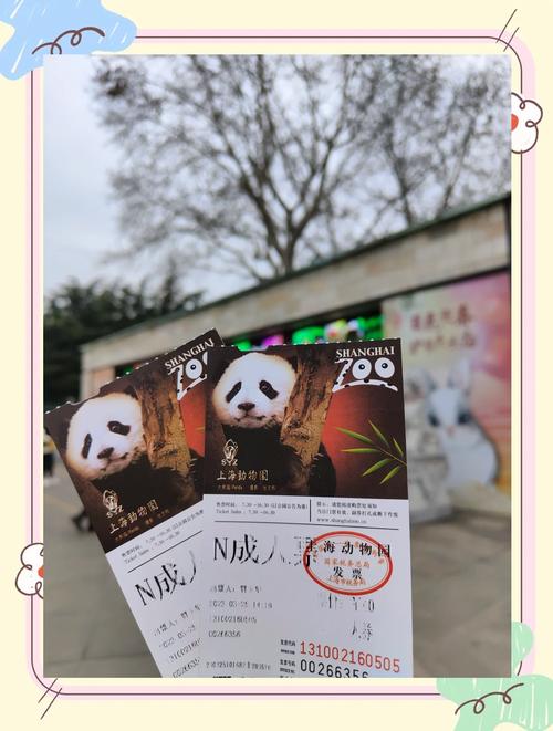 上海动物园门票多少钱一张