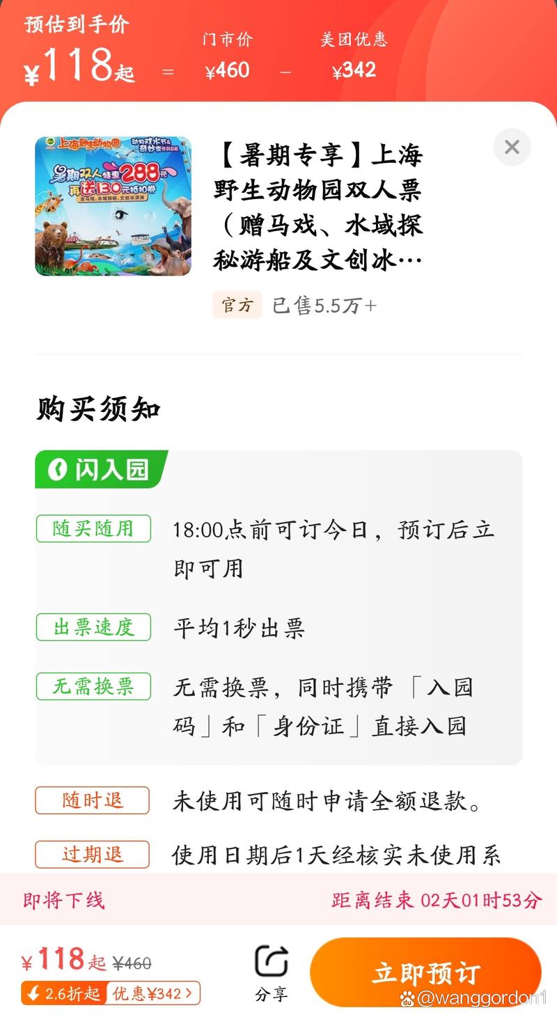 上海动物园门票多少钱一张