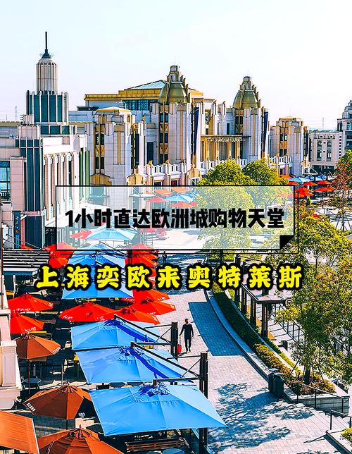 上海青浦奥特莱斯营业时间