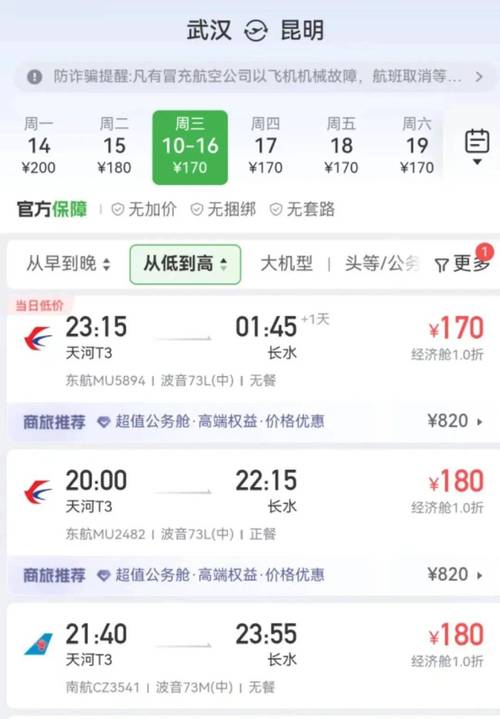 阿克苏到成都飞机票价格查询