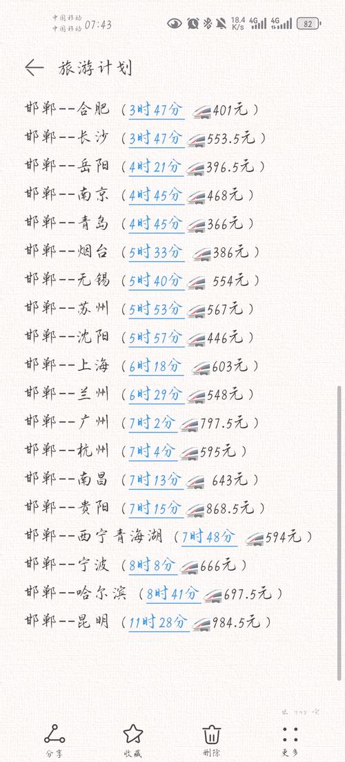北京到邯郸火车时刻表查询