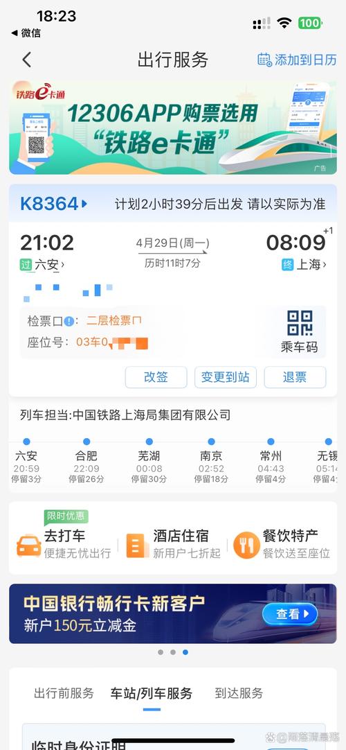 上海到六安高铁时刻表查询