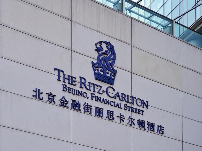 北京金融街丽思卡尔顿酒店