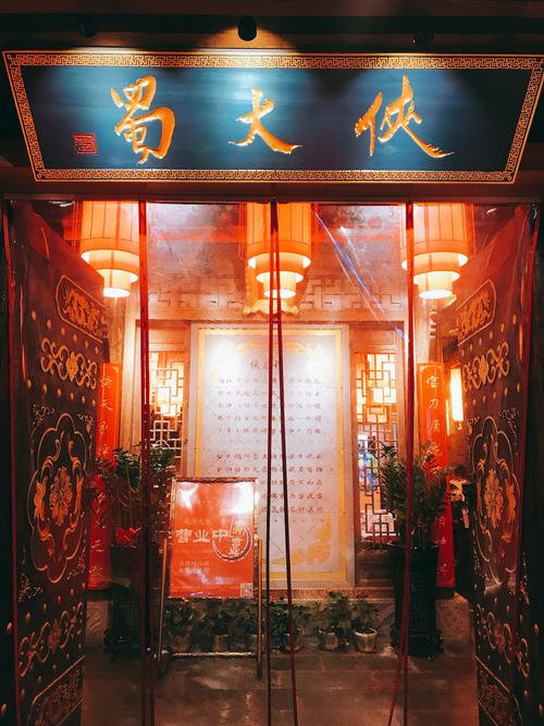 成都蜀大侠餐饮管理有限公司