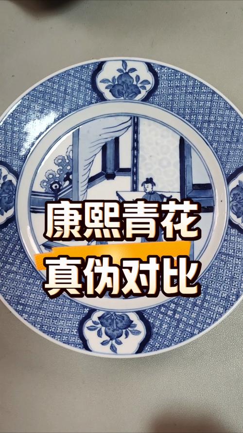 青花 瓷器 真假鉴别
