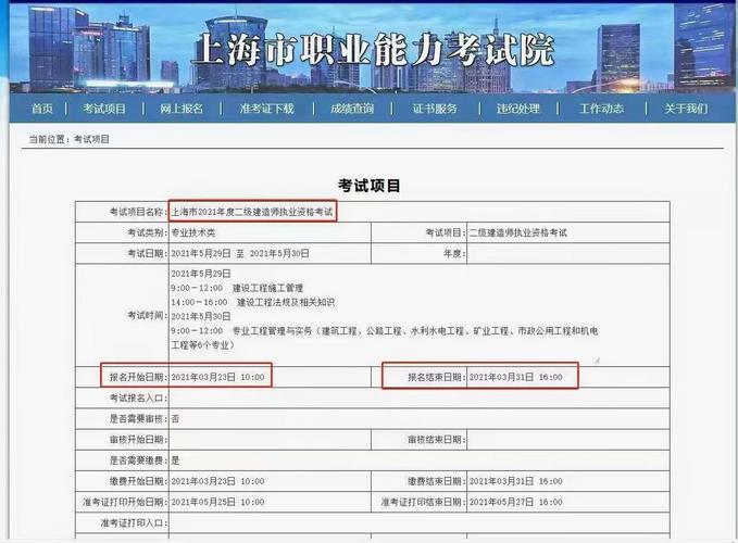 上海市职业能力考试院网站