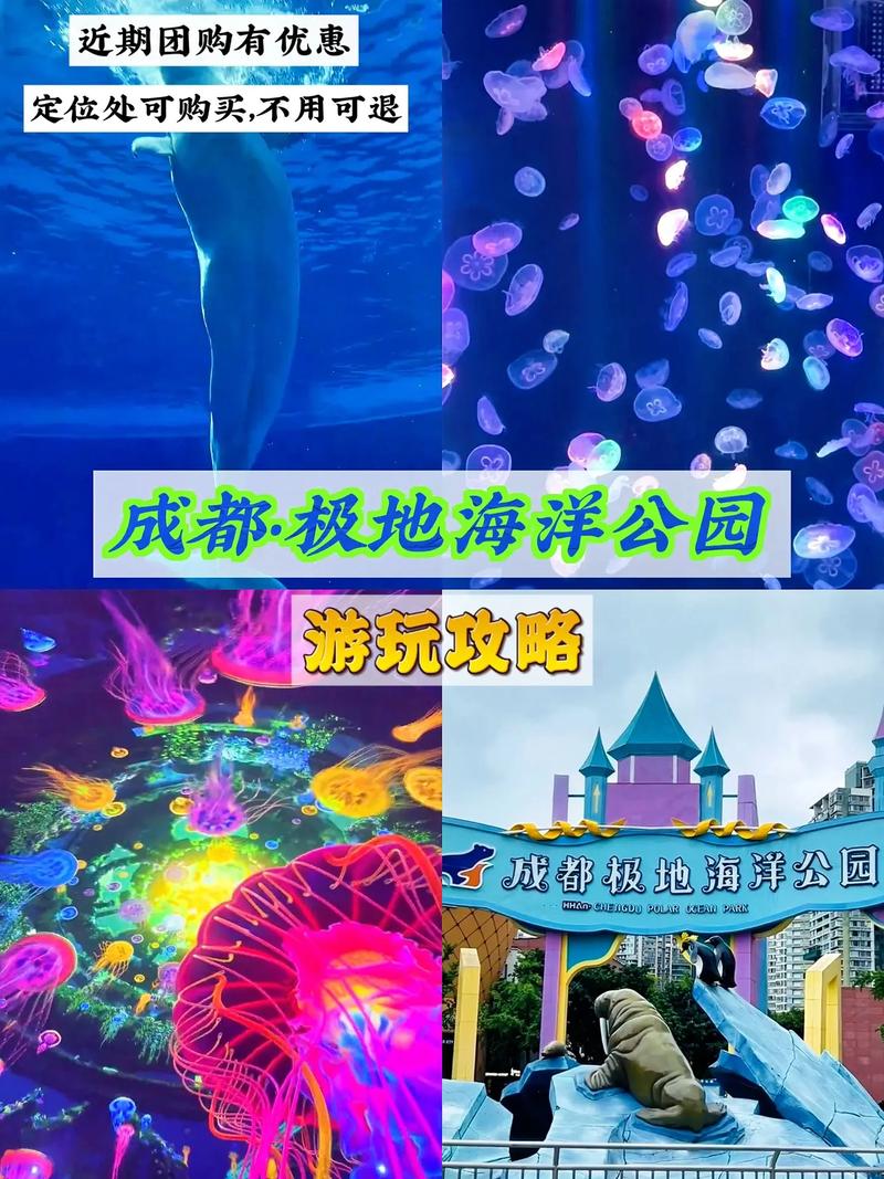 成都海洋公园门票价格和地址