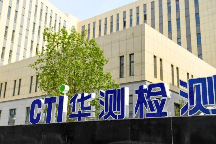 成都市华测检测技术有限公司