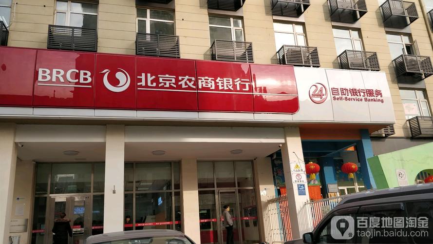 北京农村商业银行客服电话