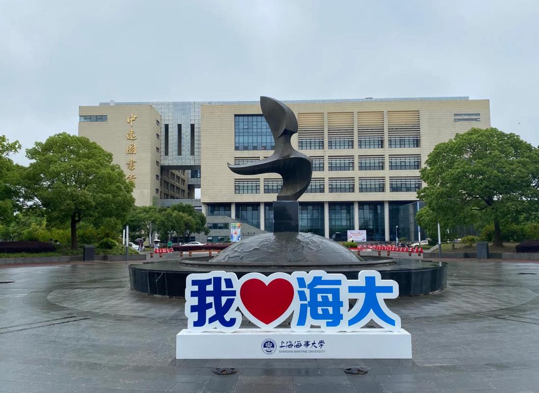 上海海事大学继续教育学院