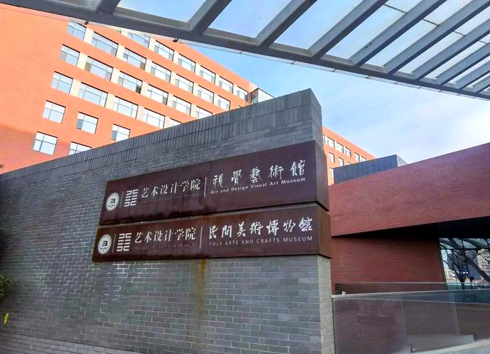 北京工业大学艺术设计学院