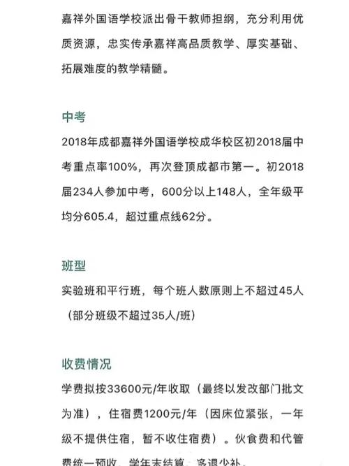 成都嘉祥外国语学校成华校区