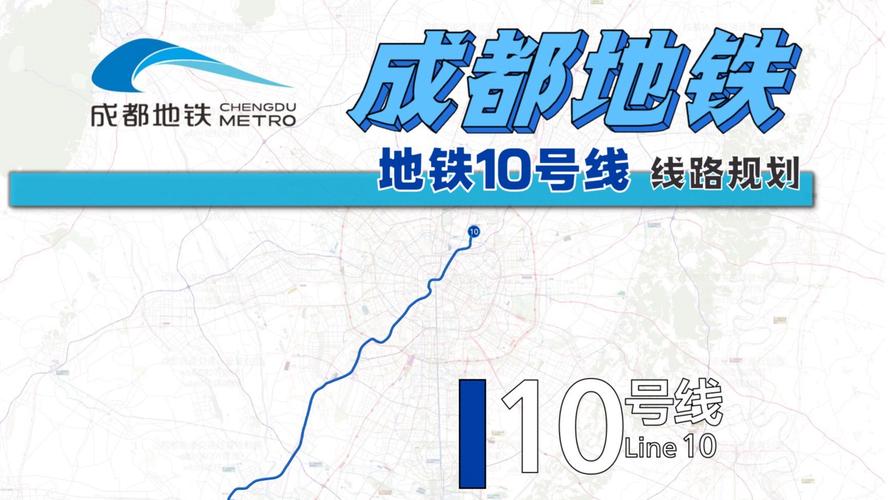 成都地铁10号线最新线路图