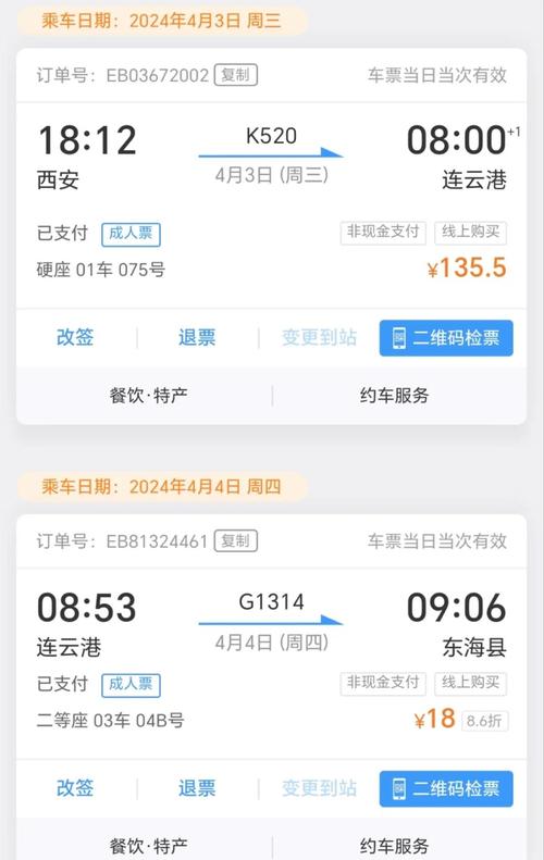 连云港到上海火车时刻表