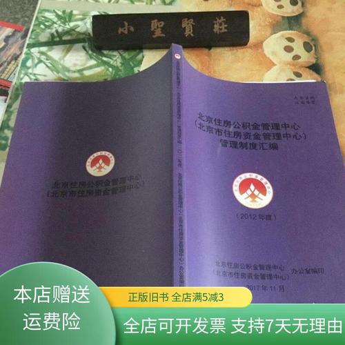 北京市住房公积金管理中心