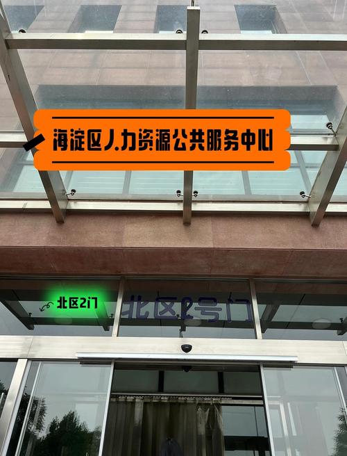 北京人力资源和社会保障局