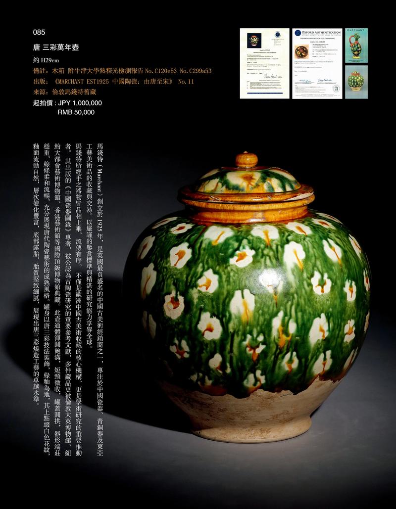 2025瓷器拍卖纪录