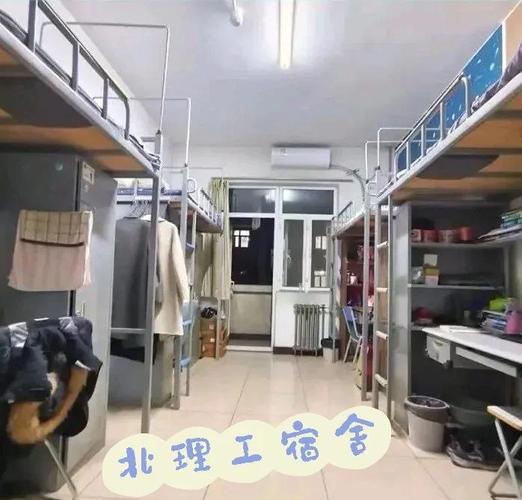 北京理工大学研究生宿舍