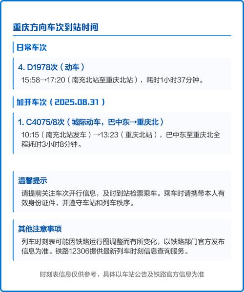 南充至成都火车时刻表查询