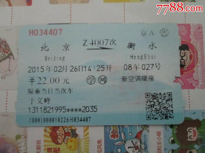 北京到衡水的火车时刻表