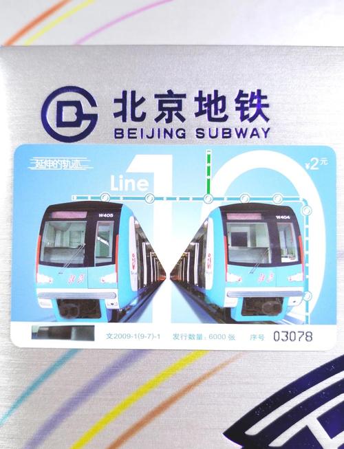 10号线地铁线路图北京