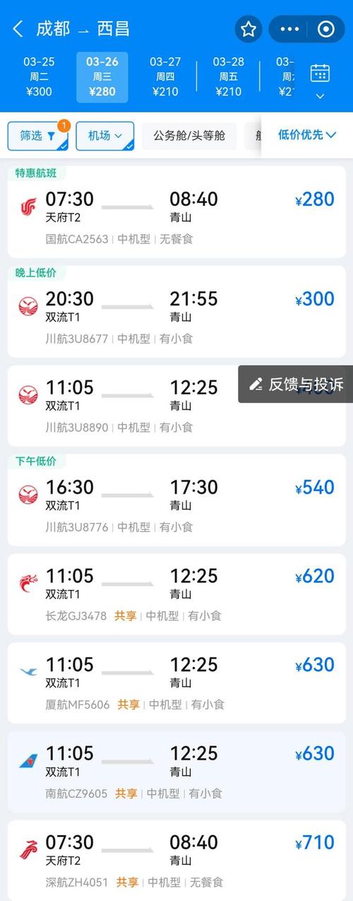 成都到丽江飞机票价格查询