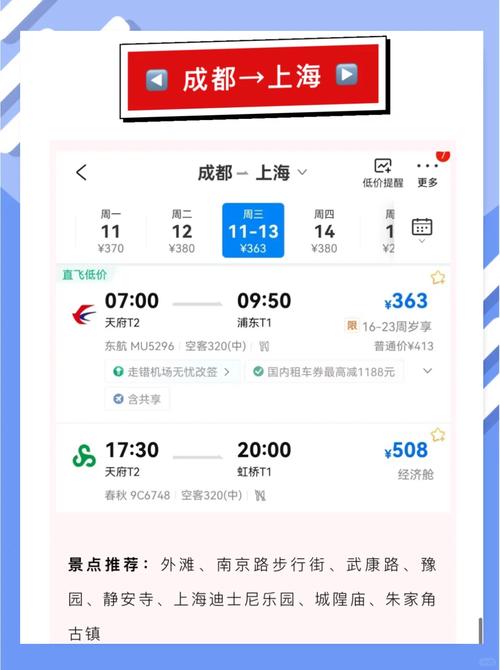 成都到丽江飞机票价格查询