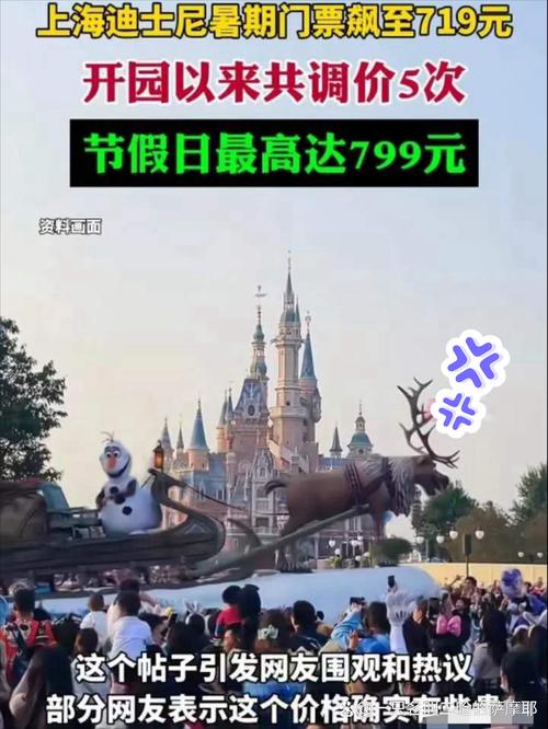 上海迪士尼玩两天多少钱