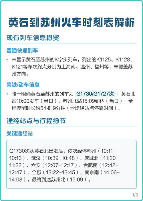 苏州到上海的高铁时刻表