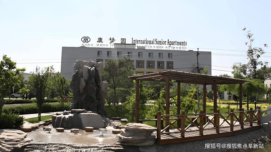 北京康梦圆国际老年公寓