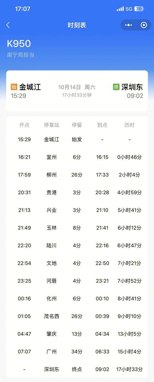 成都到广安火车时刻表查询