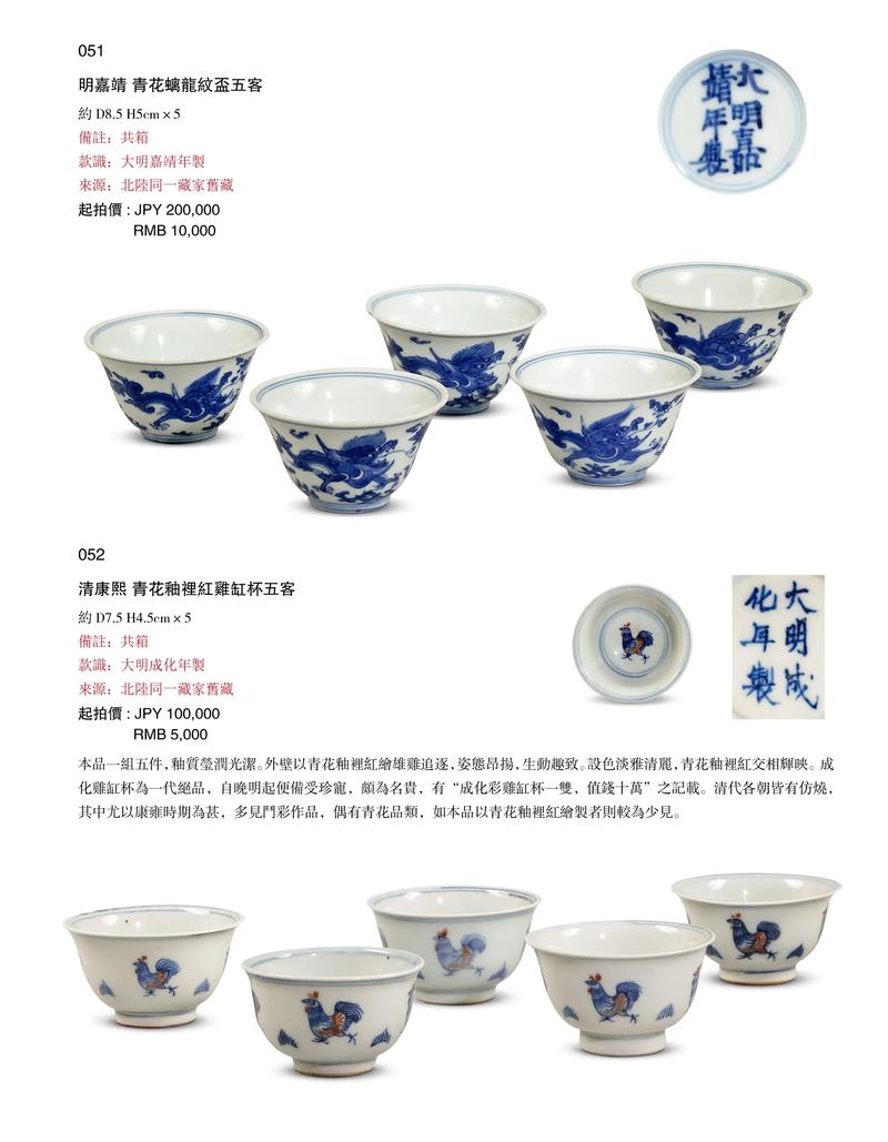 2025明清瓷器拍卖