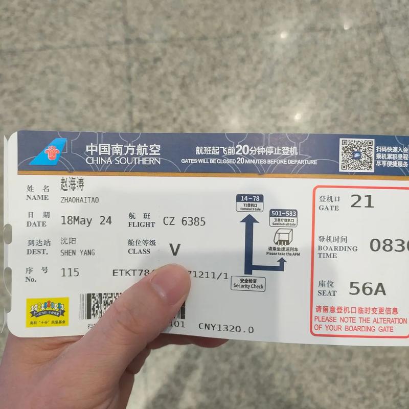 沈阳到北京飞机多长时间