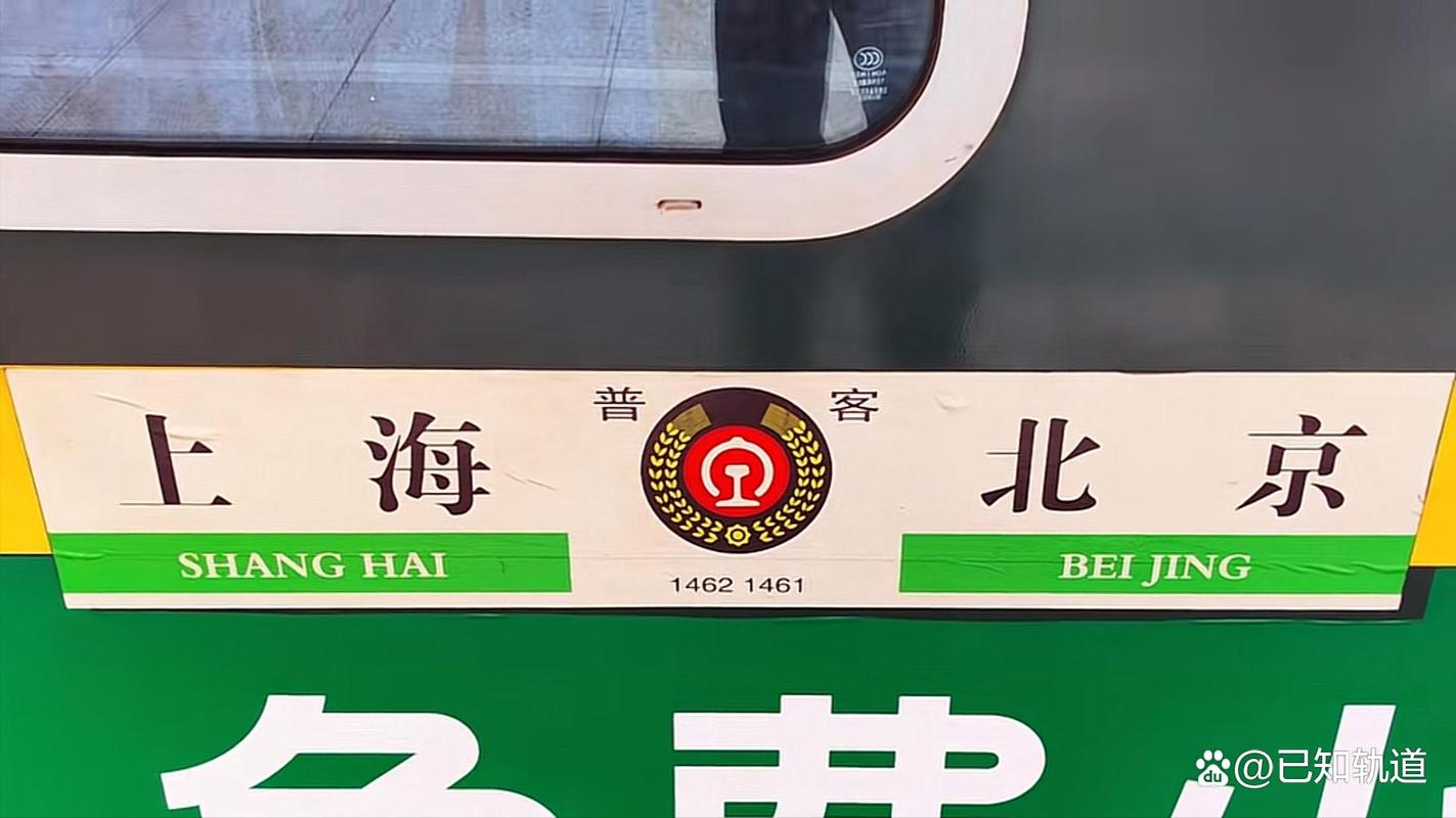 北京到上海火车多长时间