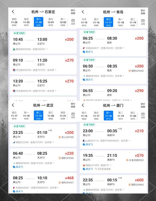 成都到杭州飞机票价格查询