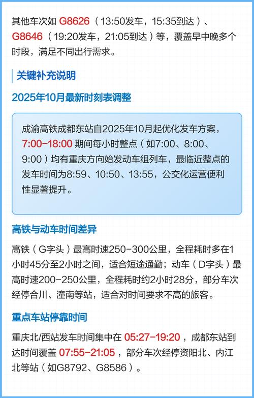 重庆至成都火车时刻表查询