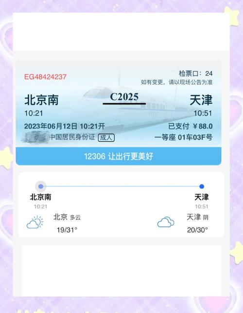 天津到北京高铁多少公里