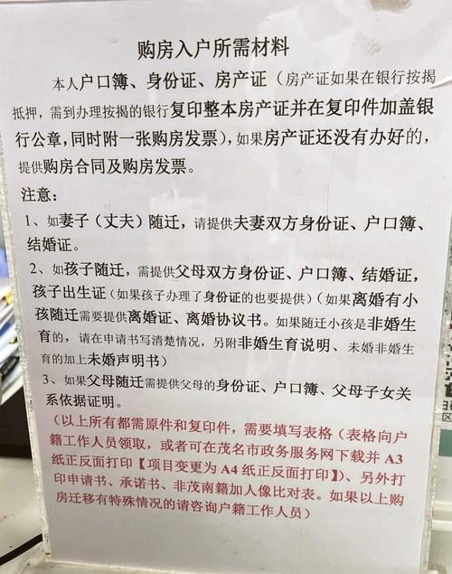 北京迁户口需要什么手续