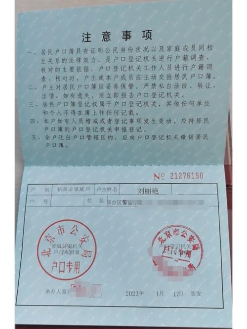 北京迁户口需要什么手续