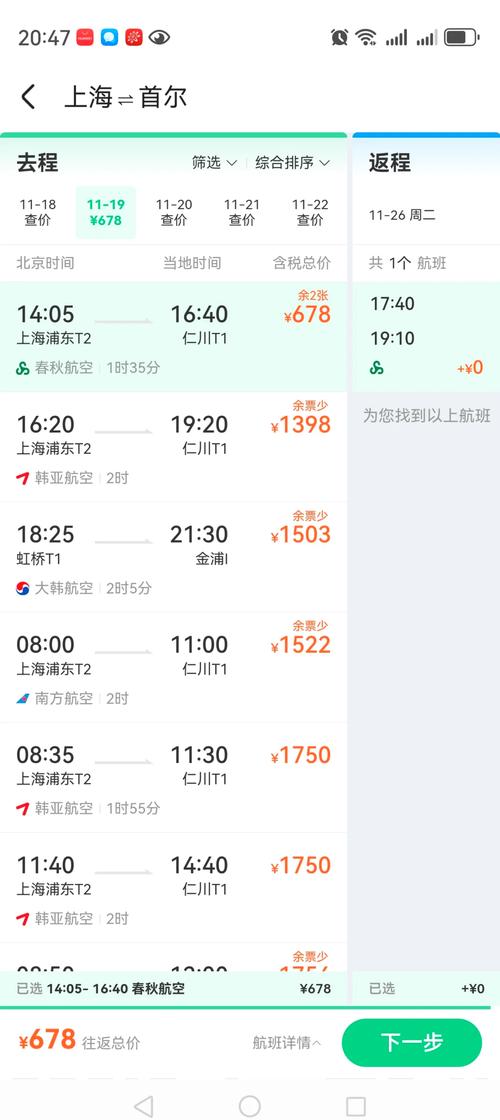 上海到韩国飞机票多少钱