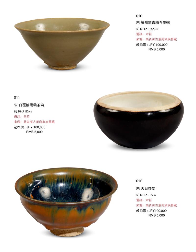 2025瓷器文房拍卖